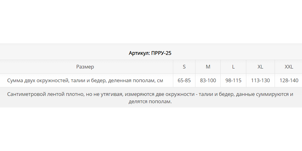 Ортопедический корсет ПРРУ-25 Экотен, сильная фиксация купить в OrtoMir24